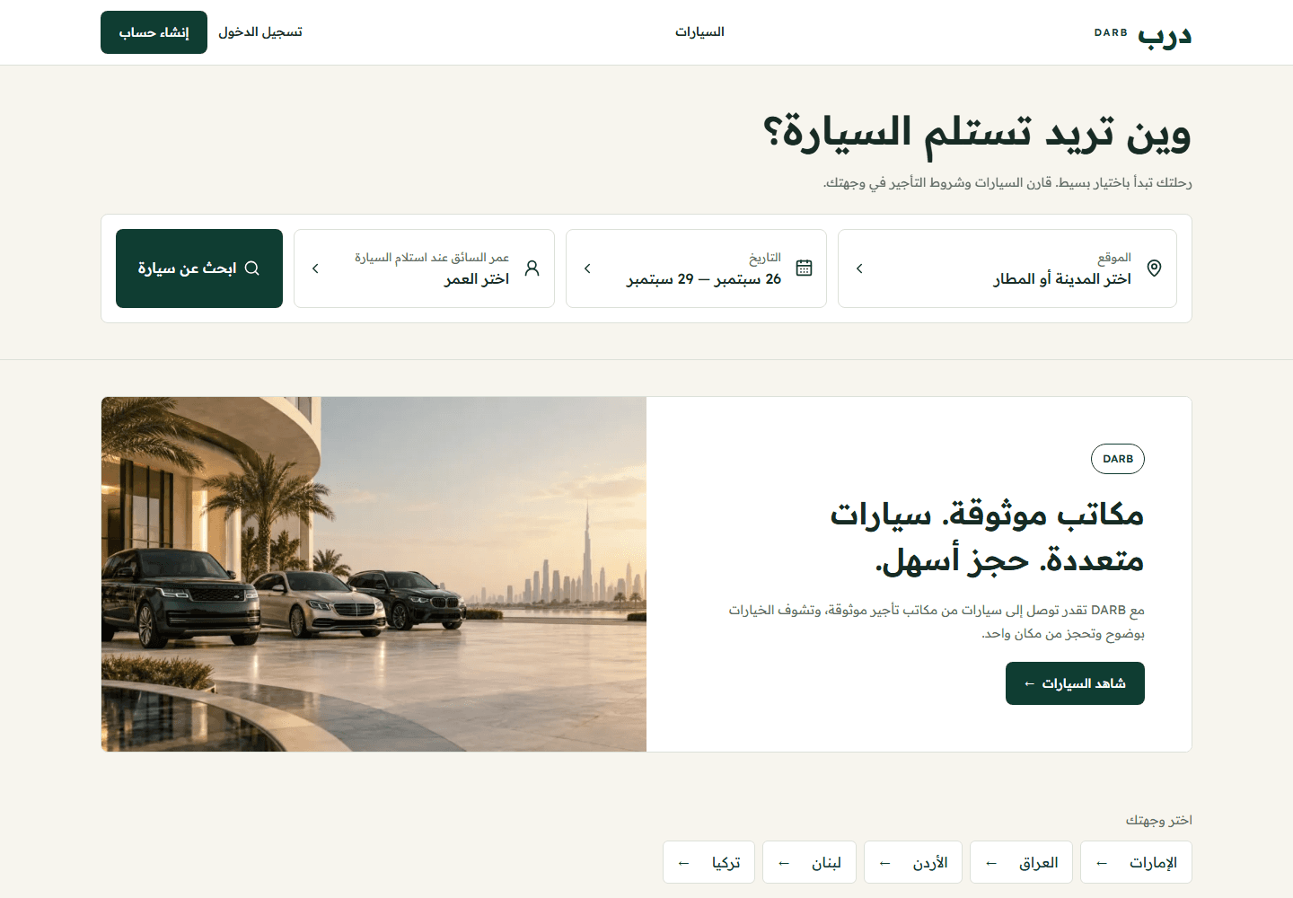 Actual Darb Rent interface for vehicle search and rental comparison